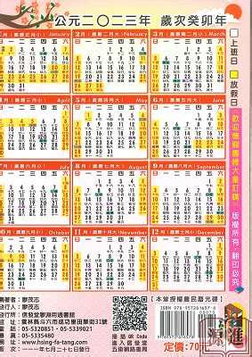 懷孕剪髮農民曆2023|2023農民曆農曆查詢｜萬年曆查詢、農曆、2023黃